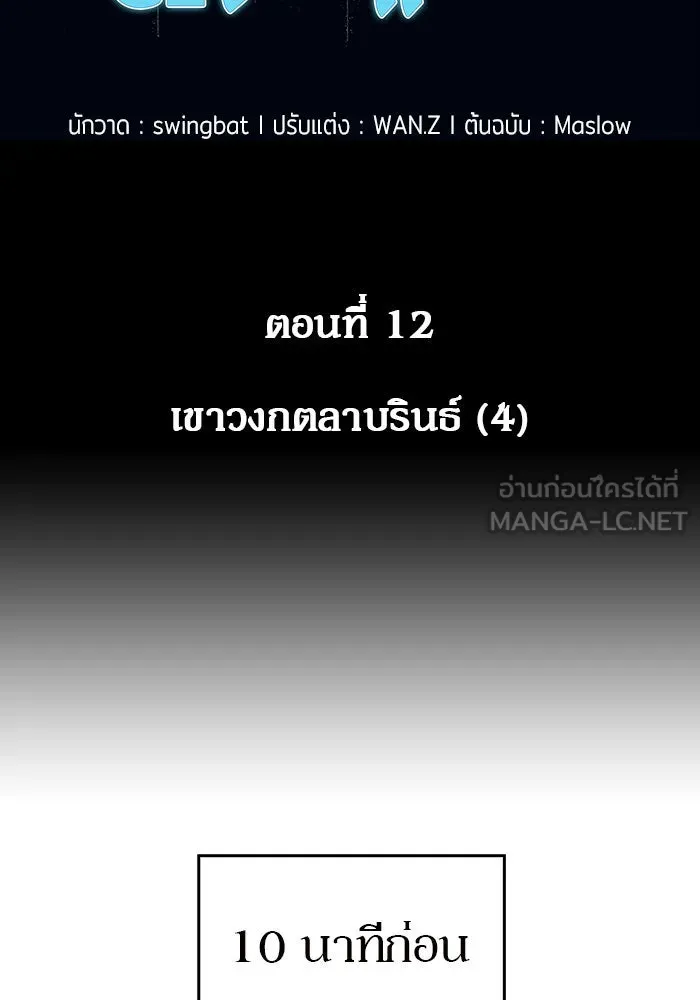 ผู้เล่นหน้าใหม่เลเวลแมกซ์ ตอนที่ 12 เขาวงกตลาบรินธ์ (4) รูปที่ 27