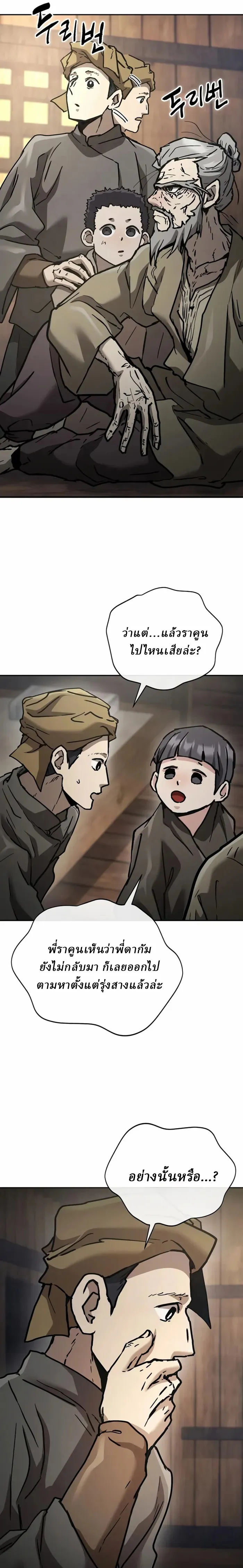 Reborn on the Demonic Cult Battlefield ยอดอ_จฉร_ยะผ_หวนค_น ตอนที่ ตอนที่ 21 รูปที่ 43