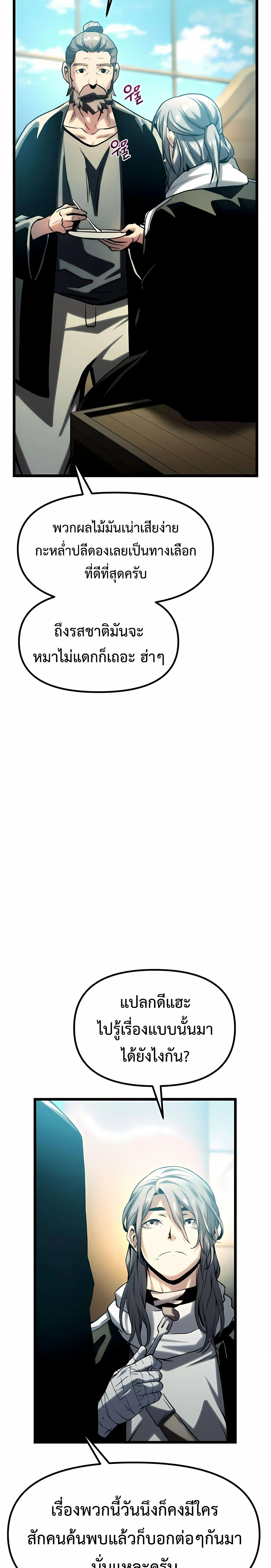 The Shepherd Wizard จอมเวทคนเล_ยงแกะ ตอนที่ ตอนที่ 17 รูปที่ 61