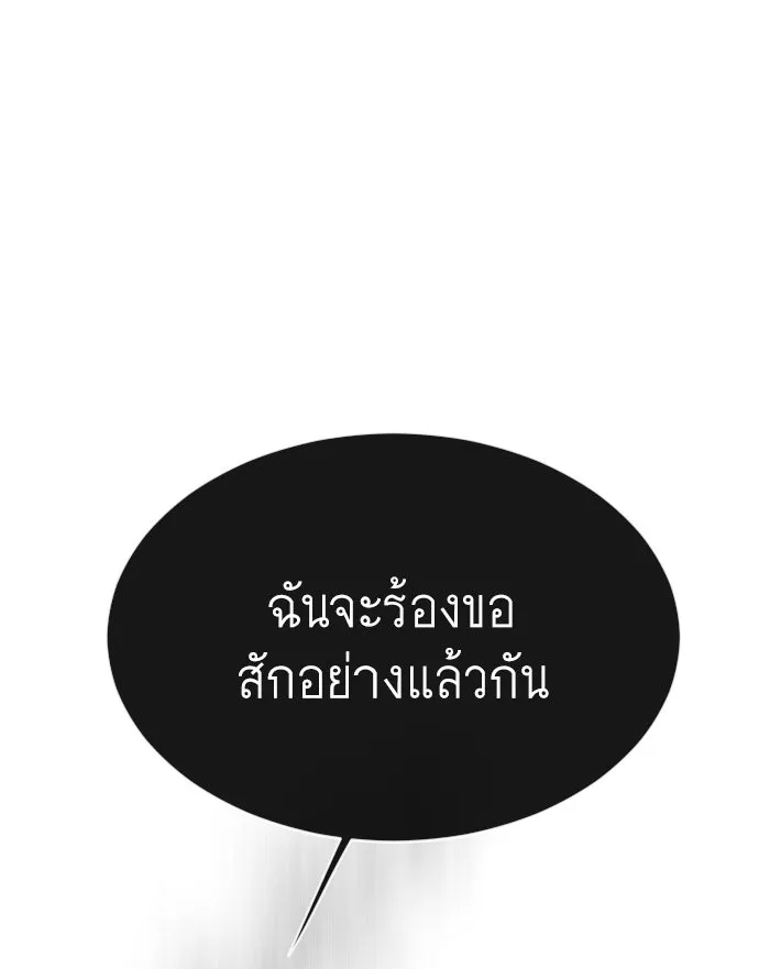 ยุคแห่งยอดมนุษย์ ตอนที่ 32 รูปที่ 32