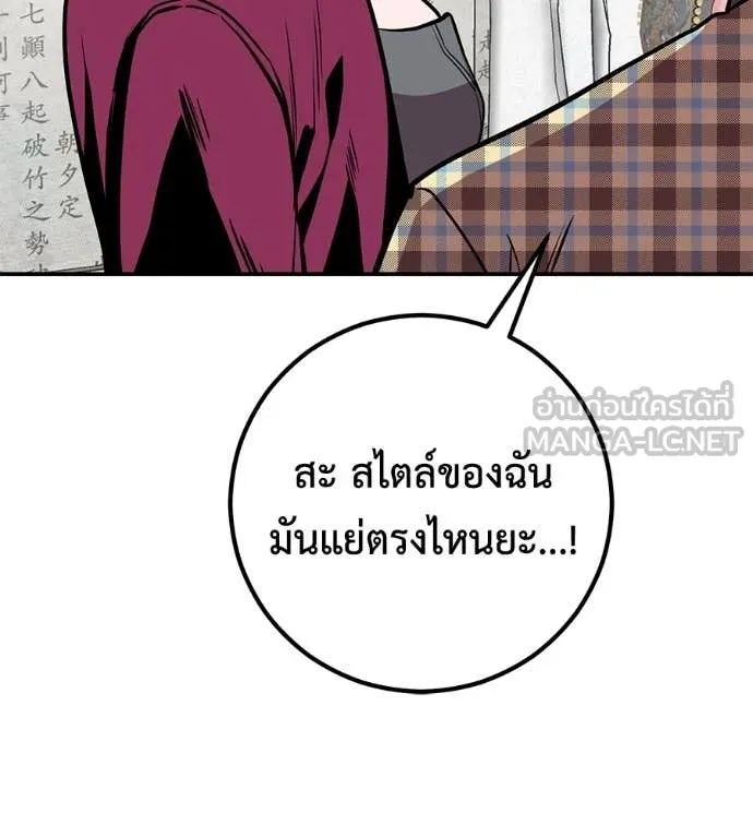 เรียกฉันว่าพระเจ้า ตอนที่ 45 รูปที่ 118