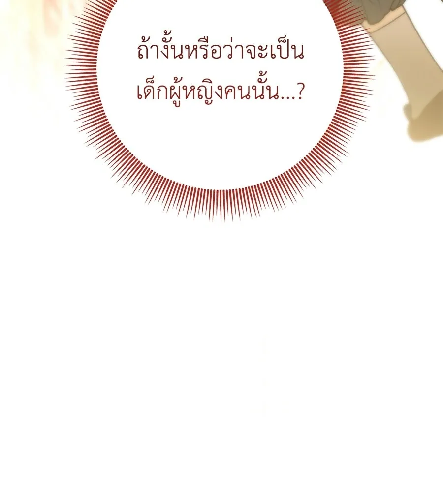 คุณพ่อของหนูคือศัตรูในชาติก่อน ตอนที่ 24 รูปที่ 55