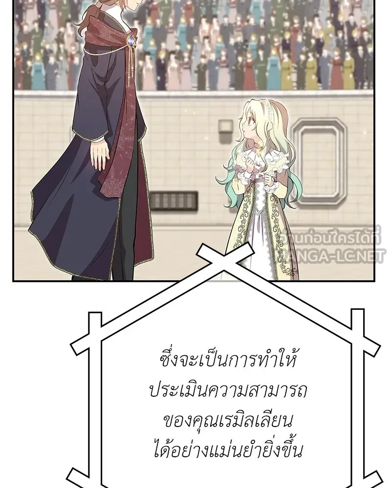 ลูกคนนี้ขอเปลี่ยนตอนจบ ตอนที่ 17 รูปที่ 123