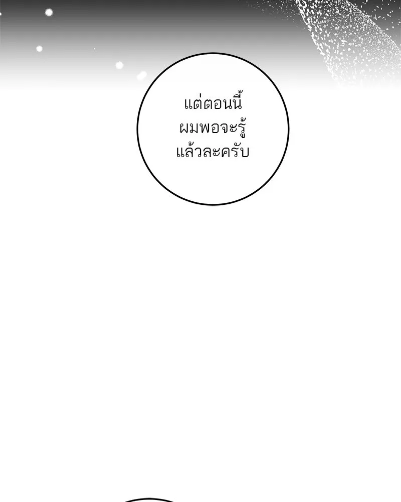 ตำนานเทพธิดาตกสวรรค์ ตอนที่ 60 รูปที่ 32