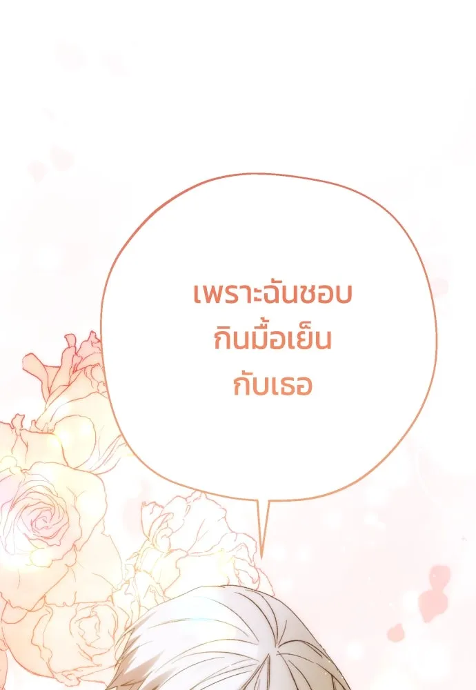 ฉันจะจีบท่านดยุกแดนเหนือ ตอนที่ 86 รูปที่ 98