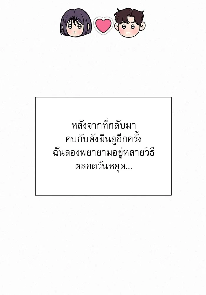 ปฏิบัติการรักวุ่นหัวใจ ตอนที่ 23 รูปที่ 80