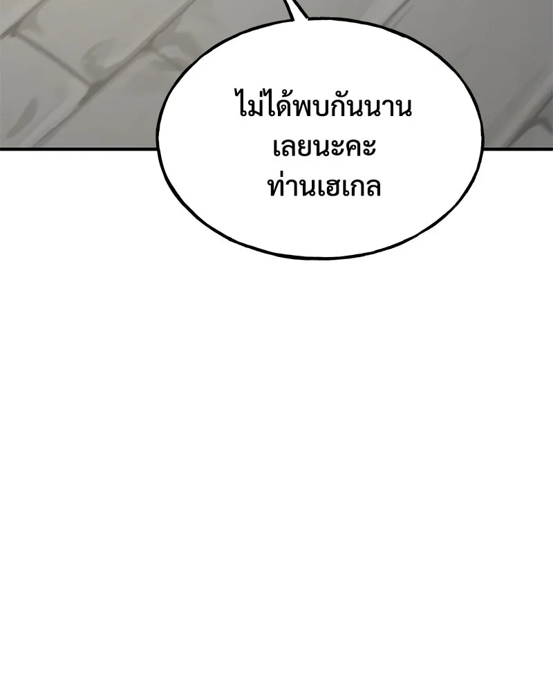 ปลูกผักพิชิตหอคอย ตอนที่ 85 รูปที่ 34