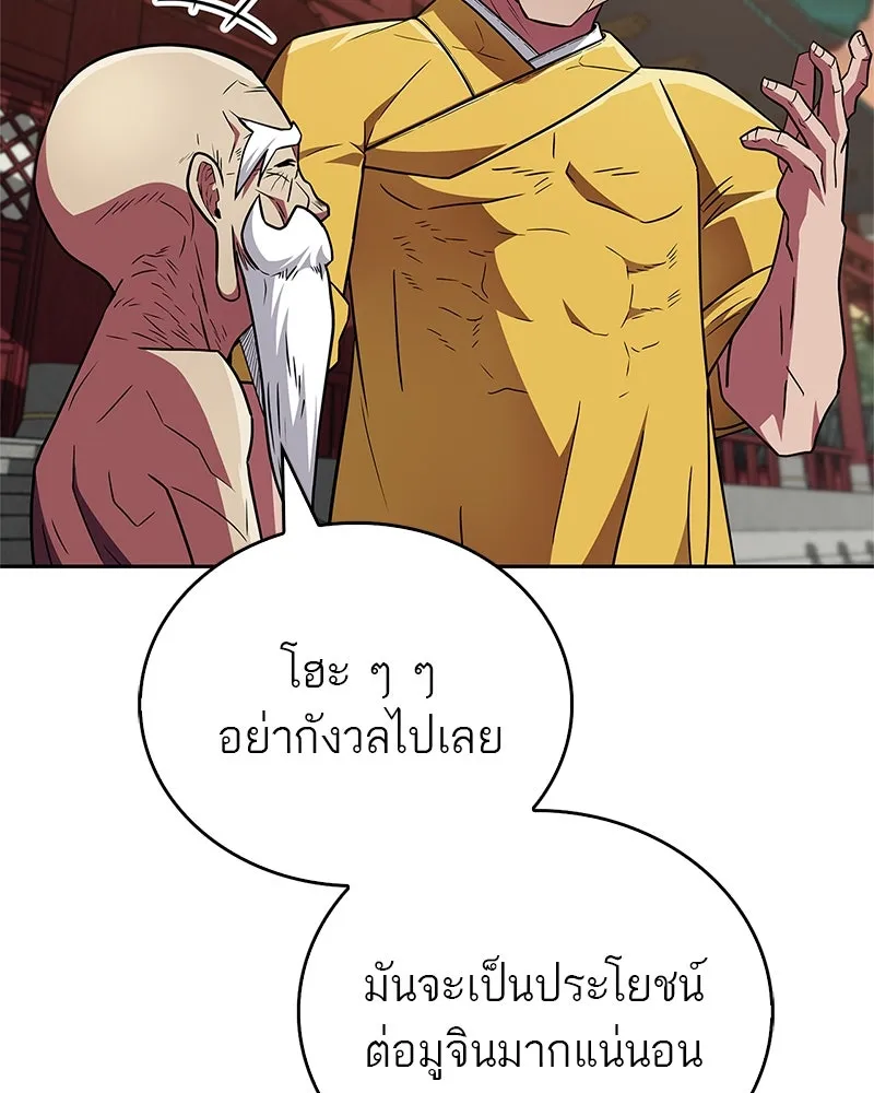 สุดยอดเทรนเนอร์แห่งยุทธภพ ตอนที่ 29 เขามีปัญหาอะไรกันแน่ รูปที่ 55