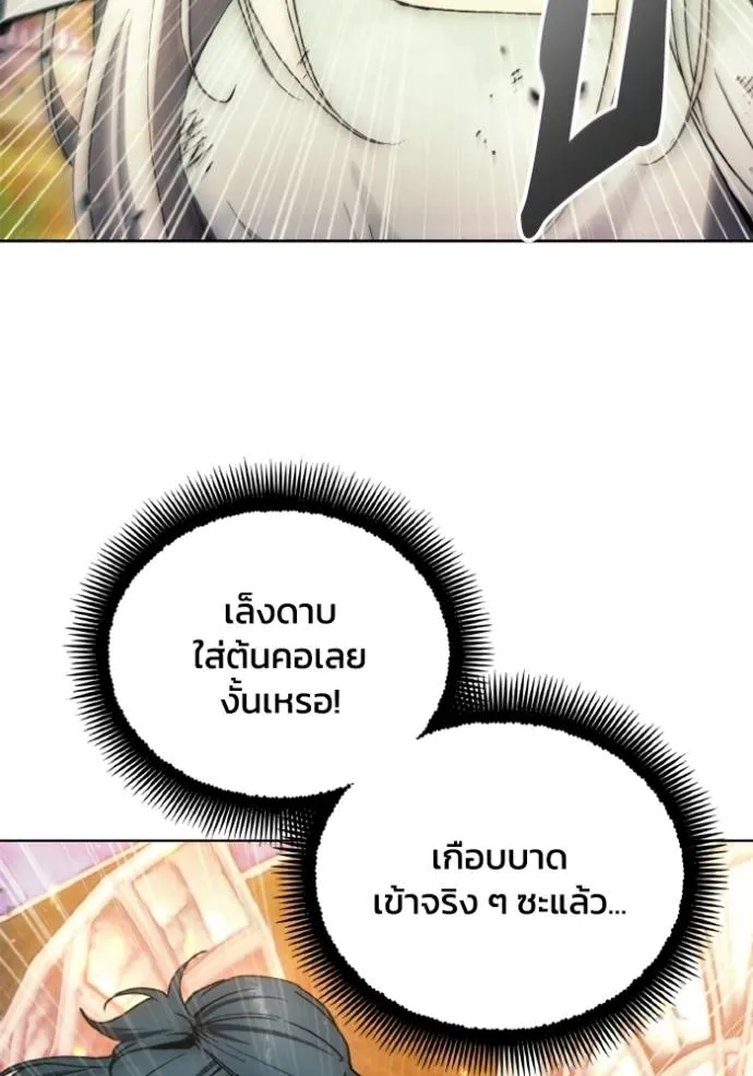 ศึกชิงบัลลังก์เทพเจ้ ตอนที่ 142 รูปที่ 25