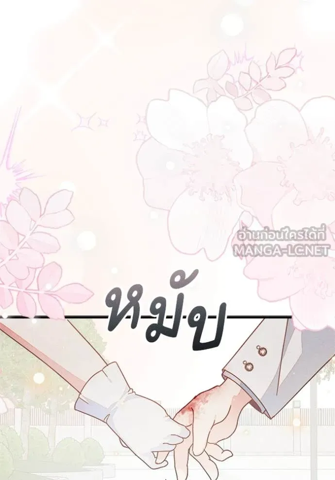 รักนะคะ ป๊ะป๋า ตอนที่ 31 รูปที่ 97