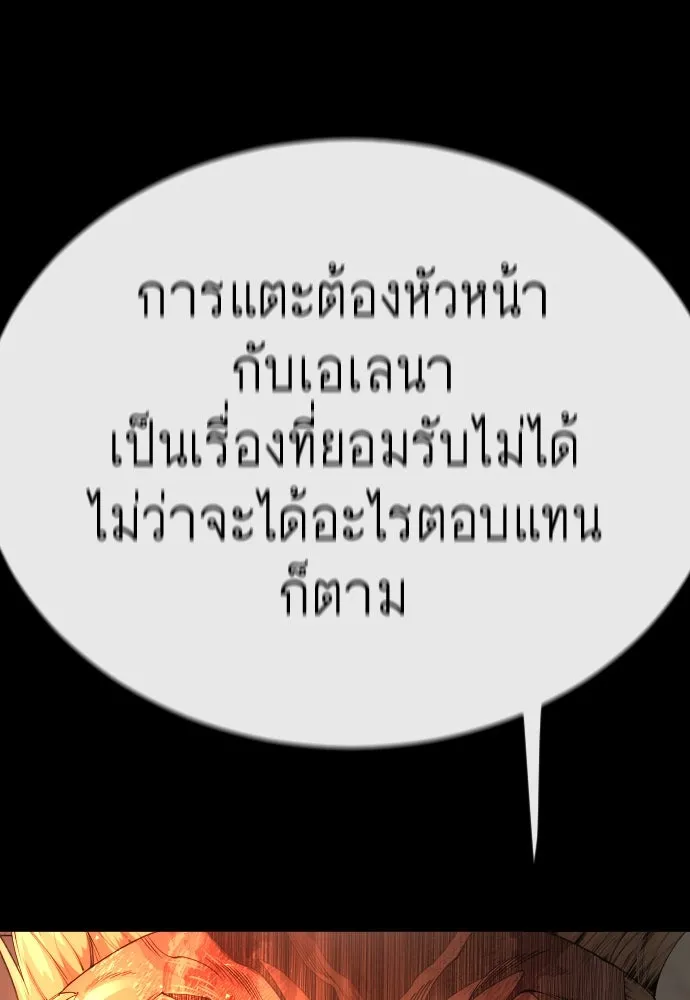 ยุคแห่งยอดมนุษย์ ตอนที่ 81 รูปที่ 91