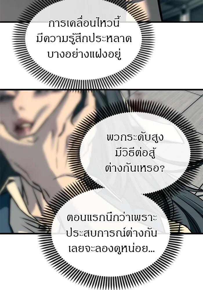 ปฏิบัติการลับบุกโรงเรียนไฮโซ ตอนที่ 102 รูปที่ 83