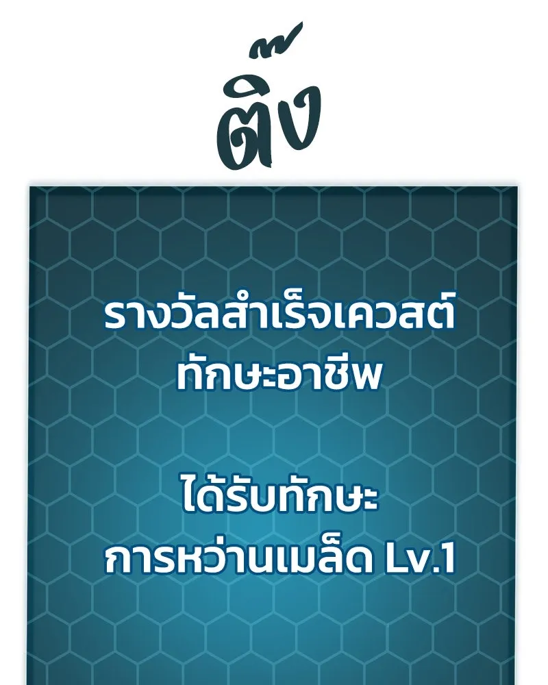 ปลูกผักพิชิตหอคอย ตอนที่ 6 รูปที่ 22