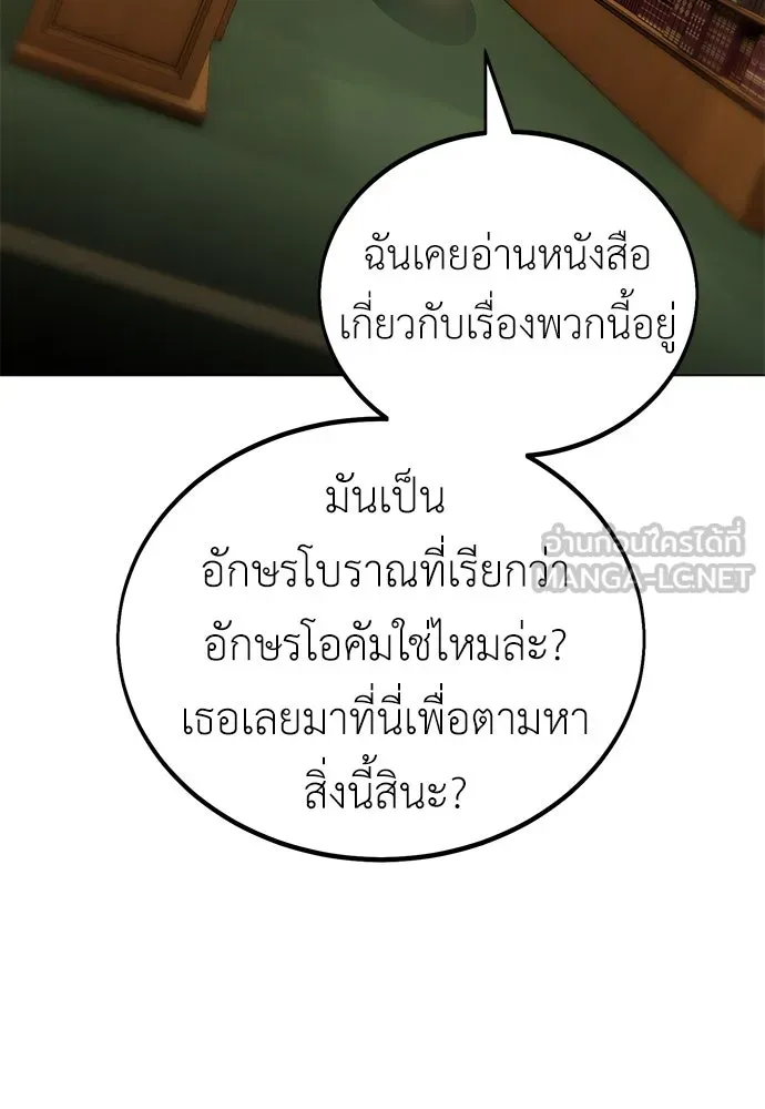 ไอ้เพลเยอร์นั่น ฉันฆ่ามันเอง ตอนที่ 11 รูปที่ 126