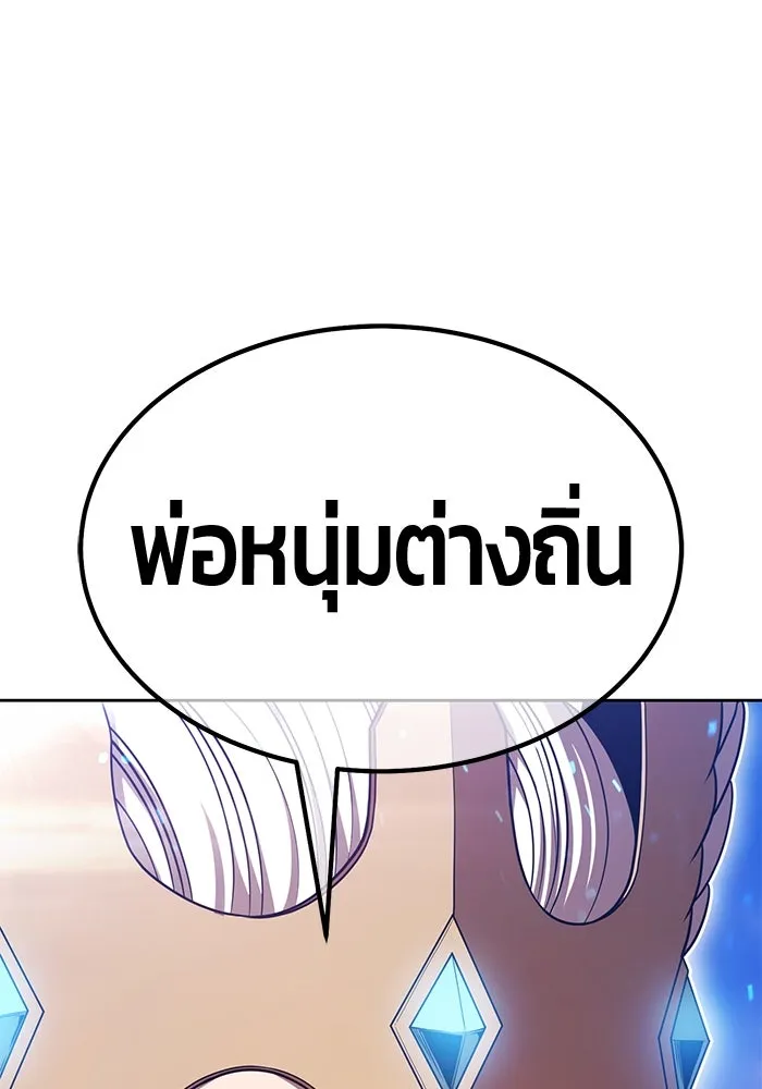 +99 ท่อนไม้พร้อมบวก ตอนที่ 58 ดิเมนชันอีตเตอร์ (6) รูปที่ 119