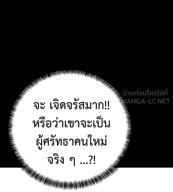 เรียกฉันว่าพระเจ้า ตอนที่ 29 รูปที่ 177