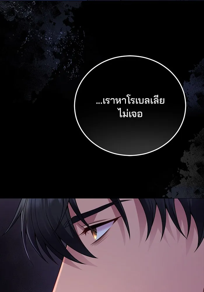 แผนหย่าสามีทรราช ตอนที่ 81 รูปที่ 47