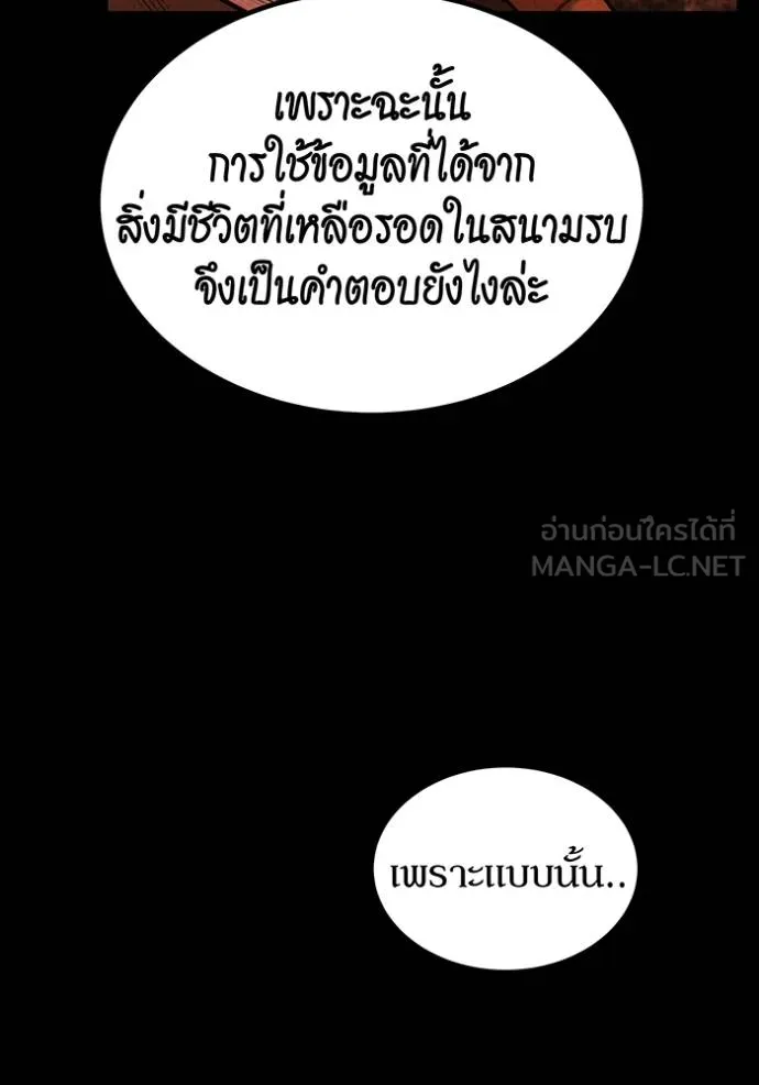 แยกร่างล่าอัตโนมัติ ตอนที่ 126 รูปที่ 16