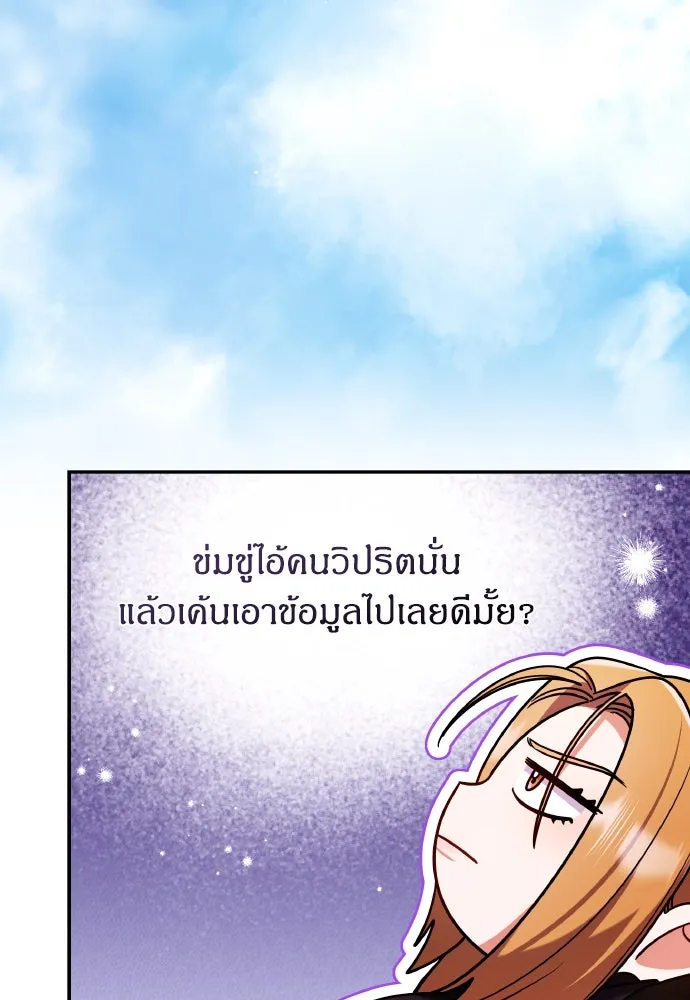 ข้าเนี่ยนะเป็นพระสนม ตอนที่ 131 ก่อนจะสายไป รูปที่ 89