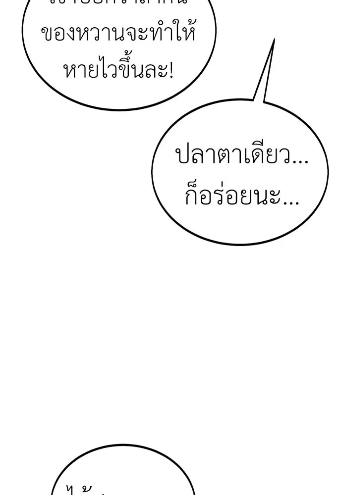 ไอ้เพลเยอร์นั่น ฉันฆ่ามันเอง ตอนที่ 33 รูปที่ 7