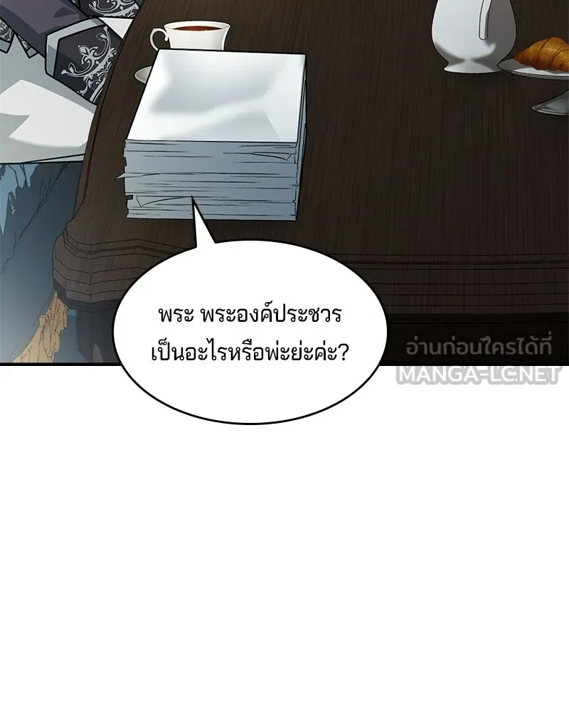 เจ้าชายแผนโบราณ ตอนที่ 46 รูปที่ 168
