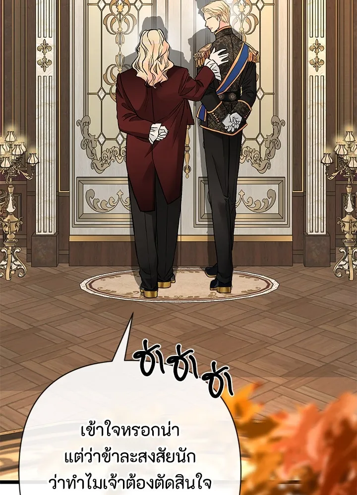 องค์ชายผู้อื้อฉาว ตอนที่ 45 รูปที่ 103