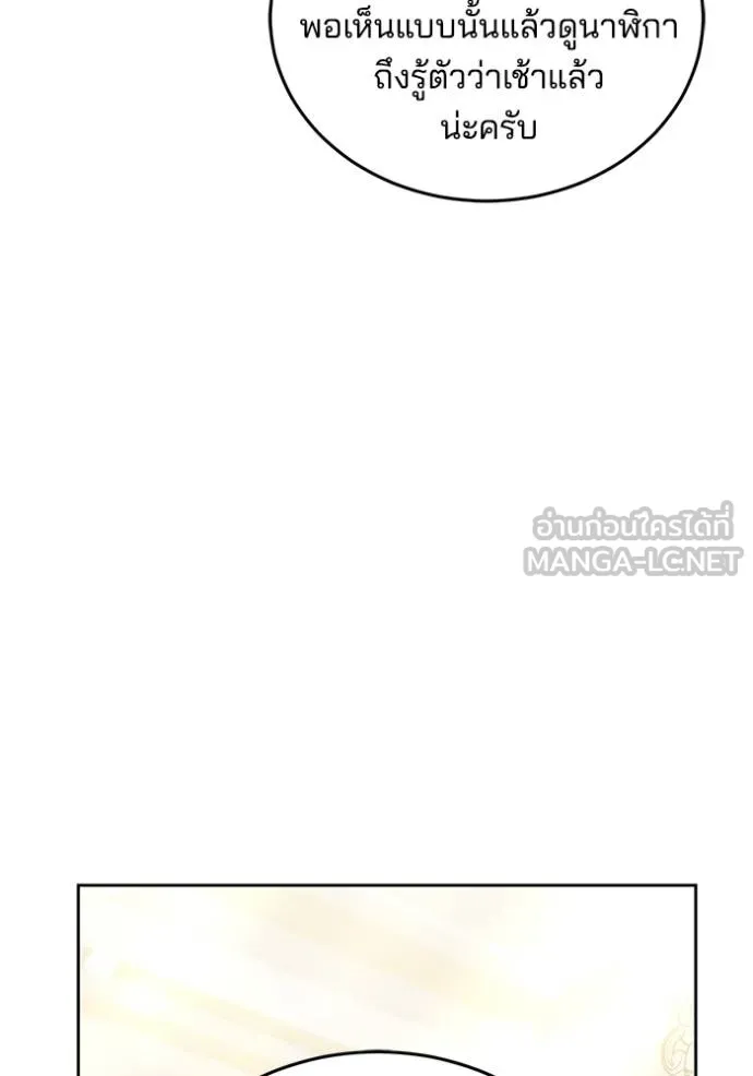 เจ้าสาวอัคนีดำ ตอนที่ 65 รูปที่ 90