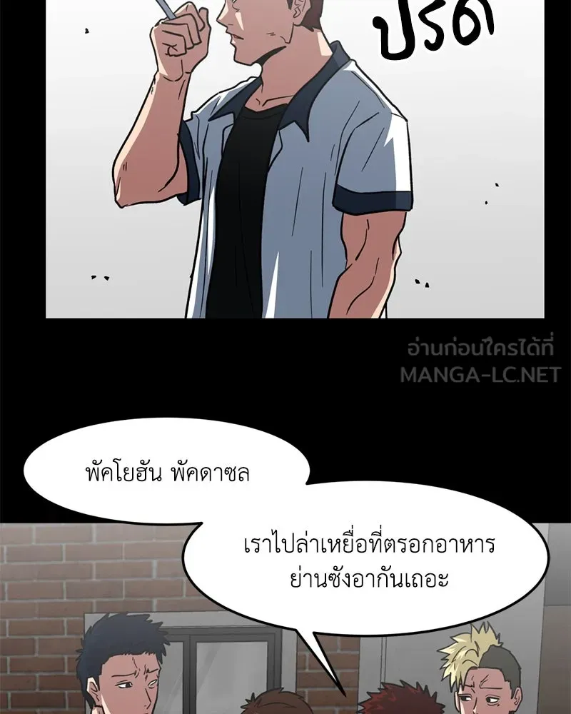 โรงเรียนสัตว์กินเนื้อ ตอนที่ 7 รูปที่ 12