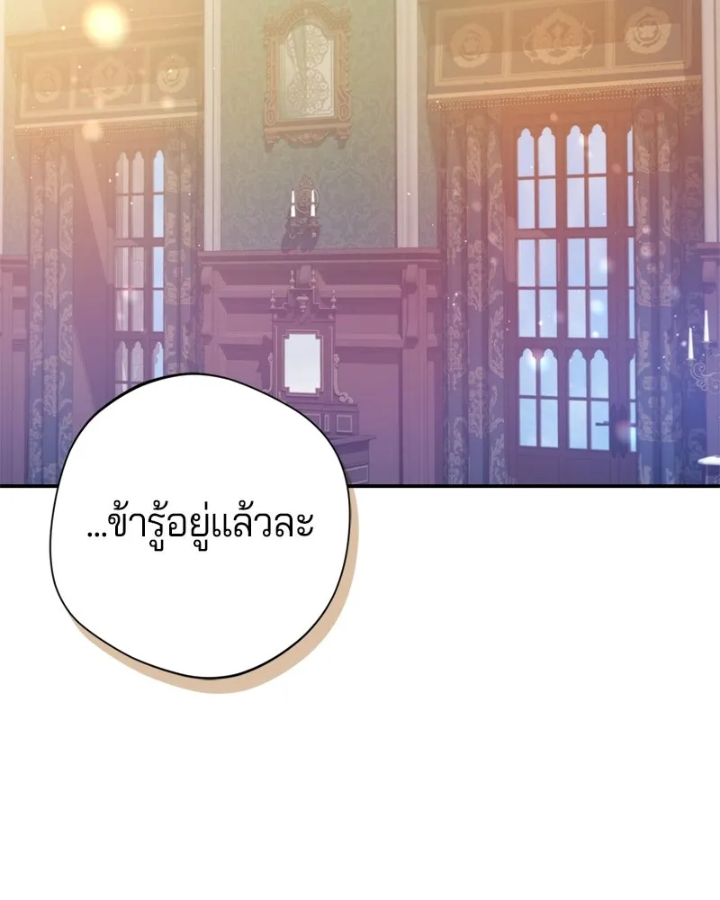 ถ้าเป็นนางร้าย ขอตายดีกว่า ตอนที่ 59 รูปที่ 32