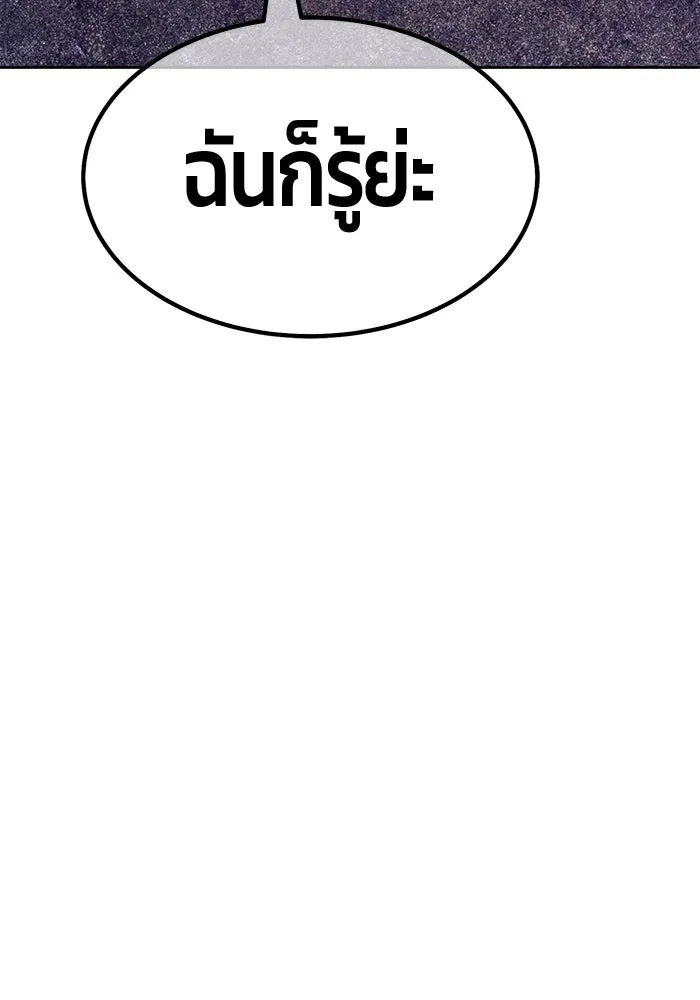 +99 ท่อนไม้พร้อมบวก ตอนที่ 9 ปนเปื้อน (4) รูปที่ 196