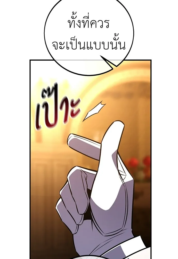 ไอ้เพลเยอร์นั่น ฉันฆ่ามันเอง ตอนที่ 104 รูปที่ 155