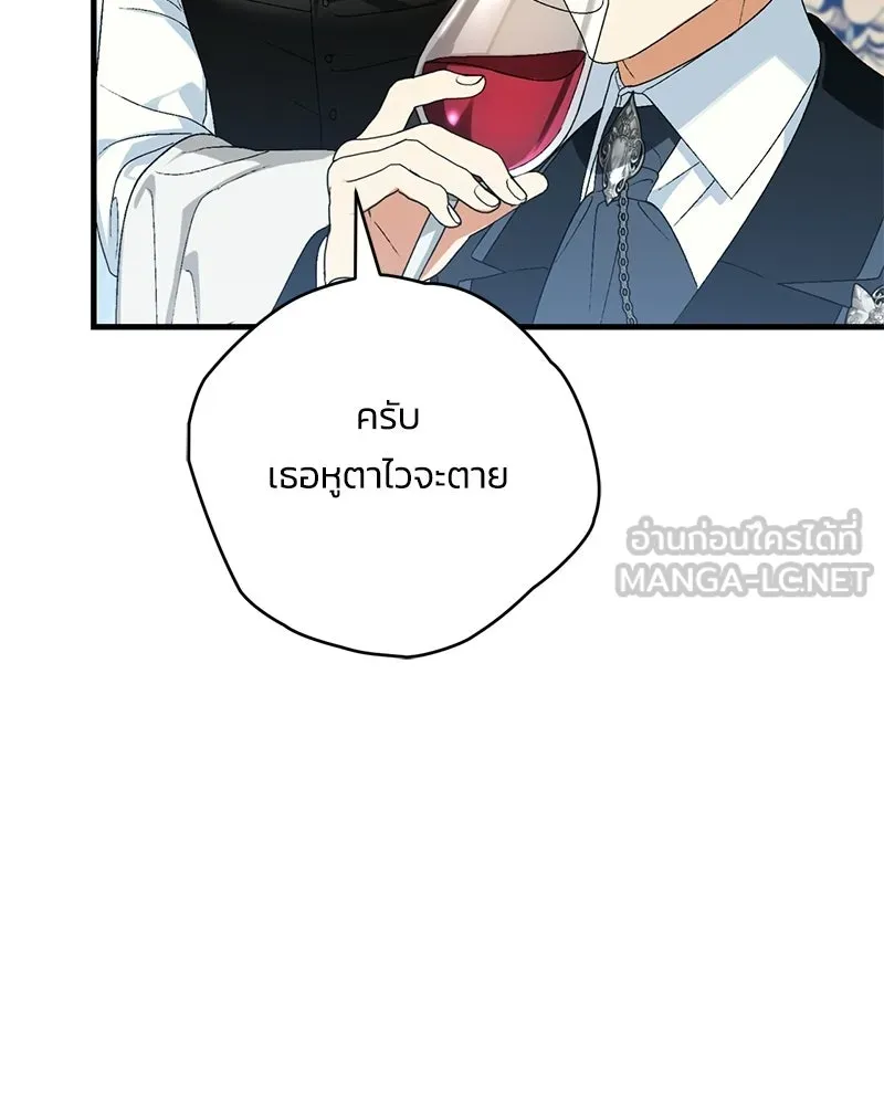 จุ๊บรัก คุณหมาป่า ตอนที่ 6 รูปที่ 81