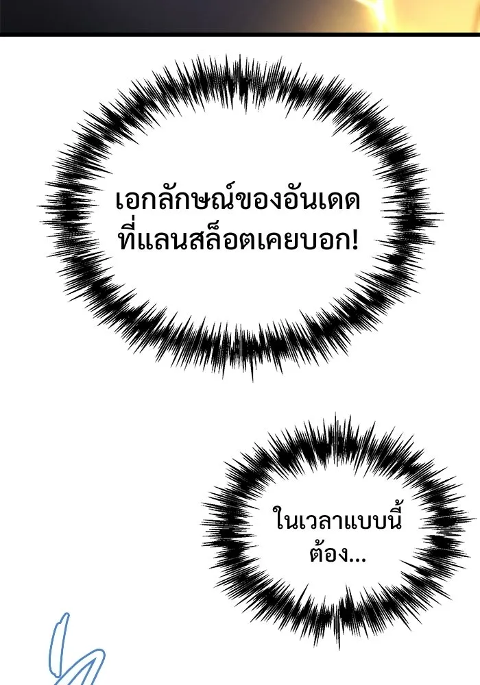 โกดังลับหลังโลกแตก ตอนที่ 81 รูปที่ 110