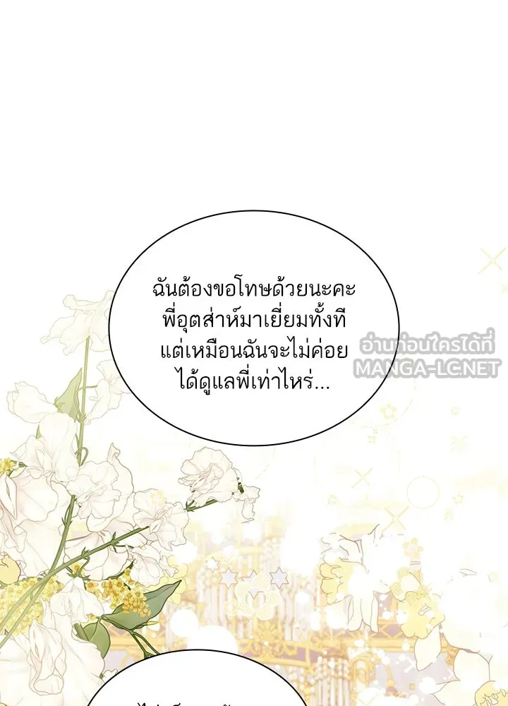 อดีตภรรยาของพระเอกหนุ่มจอมคลั่งรัก ตอนที่ 32 รูปที่ 72
