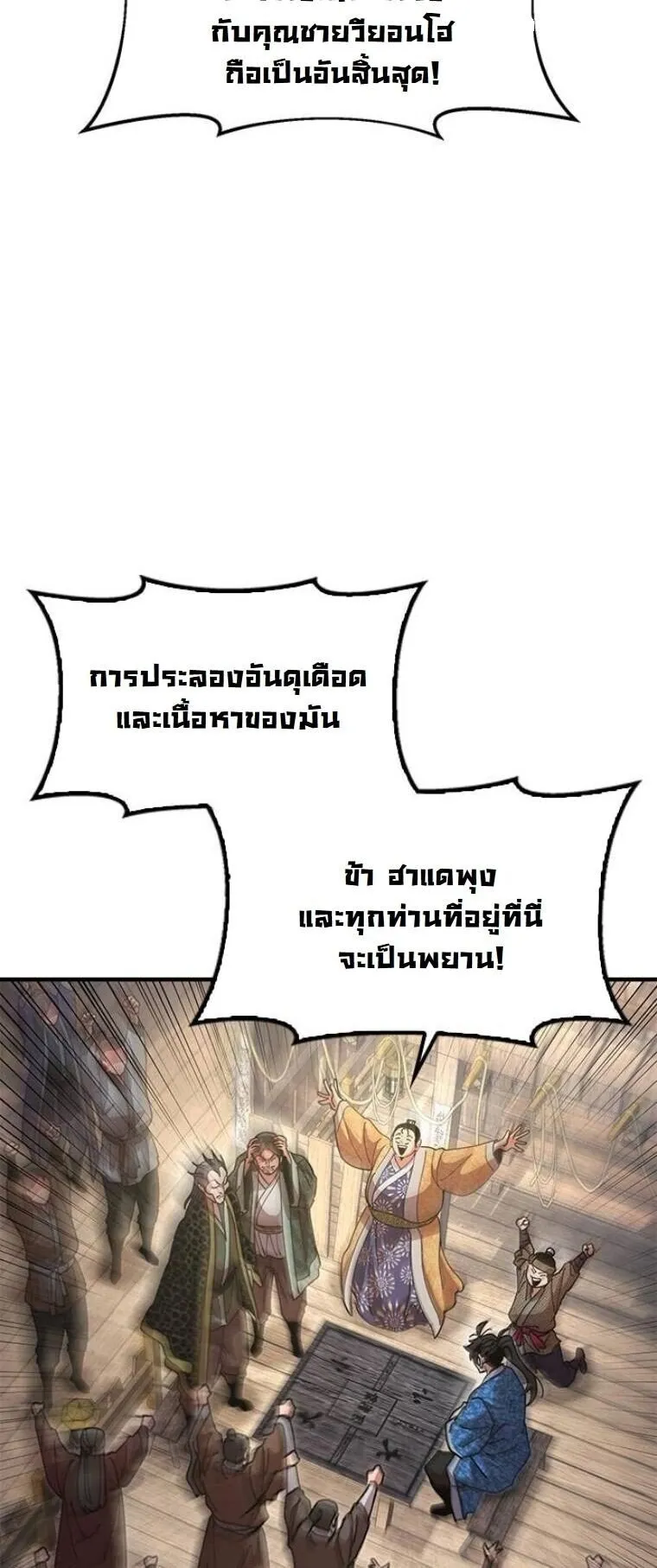 Chronicles of the Lazy Sovereign บ_นท_กของราชาจอมข_เก_ยจ ตอนที่ ตอนที่ 23 รูปที่ 57