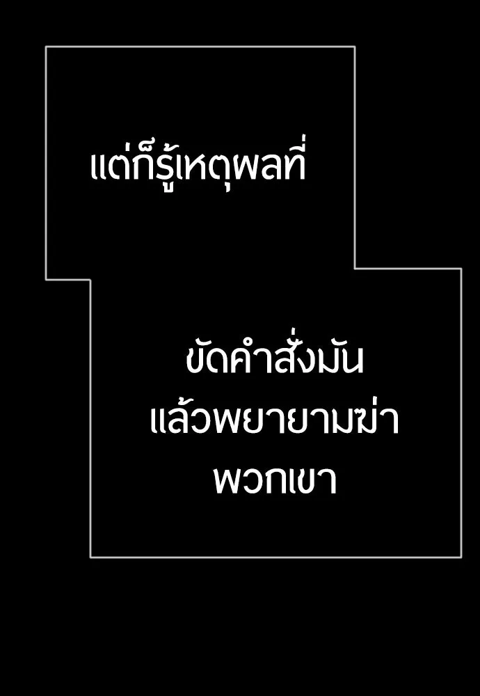 ยุคแห่งยอดมนุษย์ ตอนที่ 57 รูปที่ 145