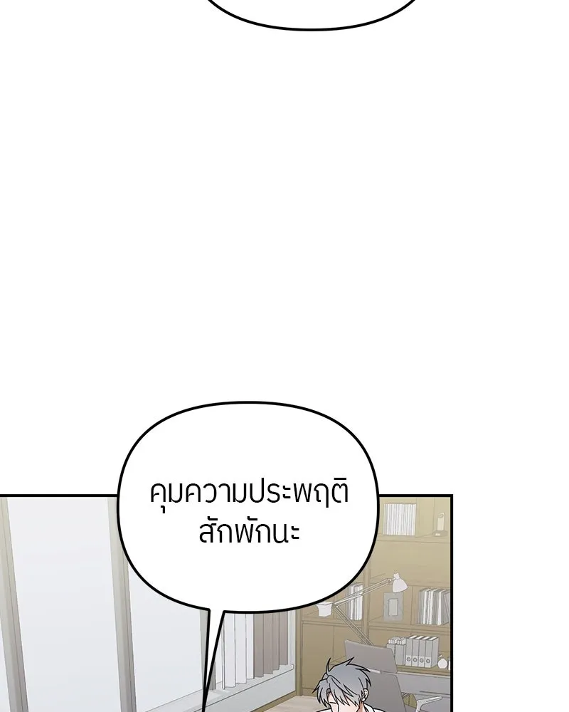 ย้อนเวลามาเป็นมักเน่ ตอนที่ 14 รูปที่ 97