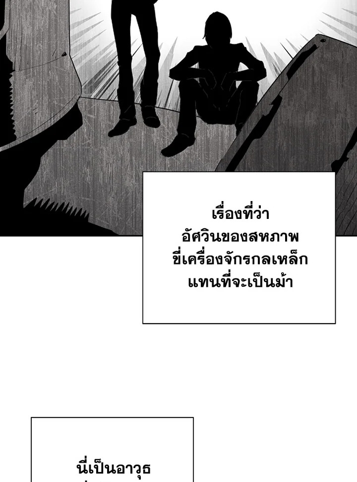 พลทหารโครงกระดูกผู้ม ตอนที่ 98 รูปที่ 48