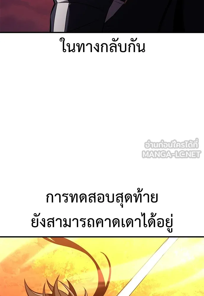 ไอ้เพลเยอร์นั่น ฉันฆ่ามันเอง ตอนที่ 88 รูปที่ 15