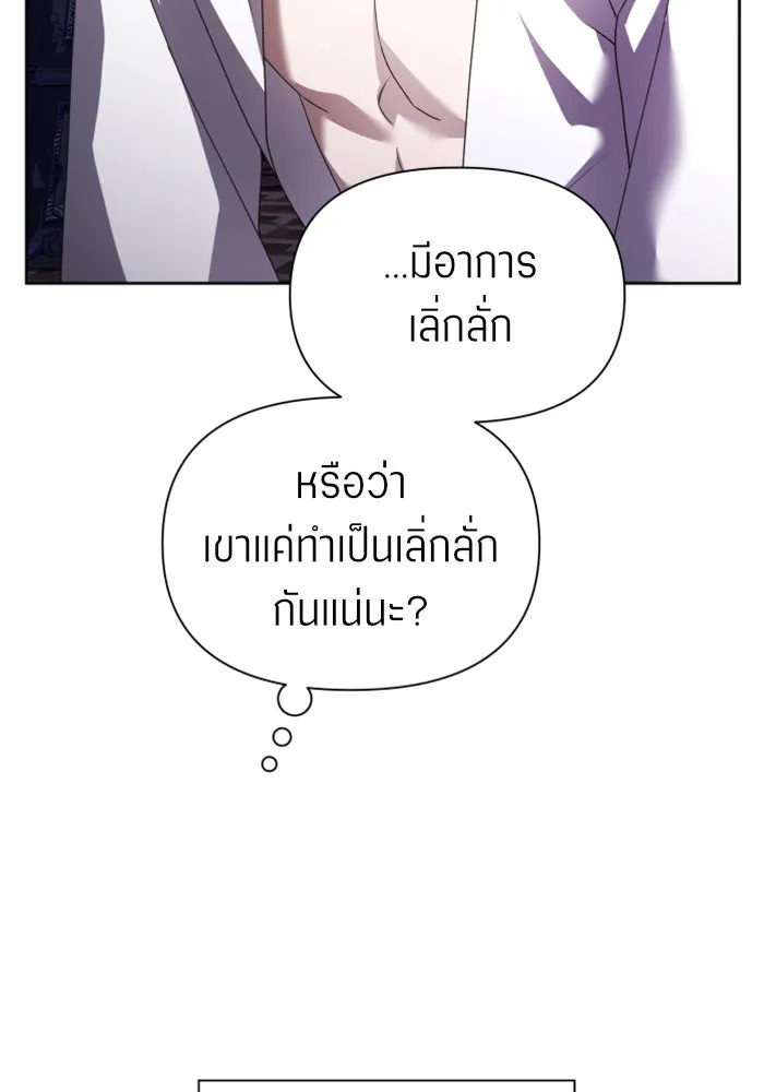 ชิงชีวิตพลิกลิขิตชะตา ตอนที่ 106. แต่งงานแล้วครับ รูปที่ 10