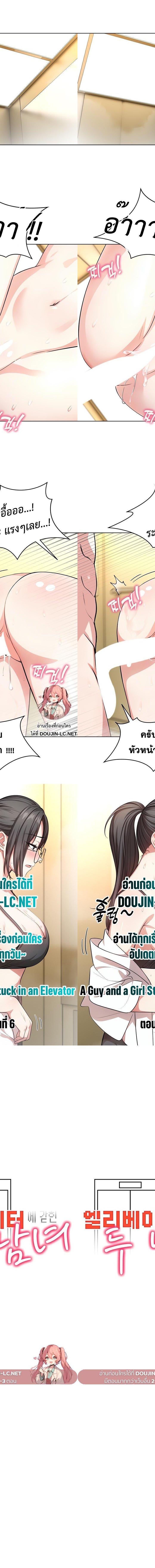 A Guy and a Girl Stuck in an Elevator ตอนที่ 6 1