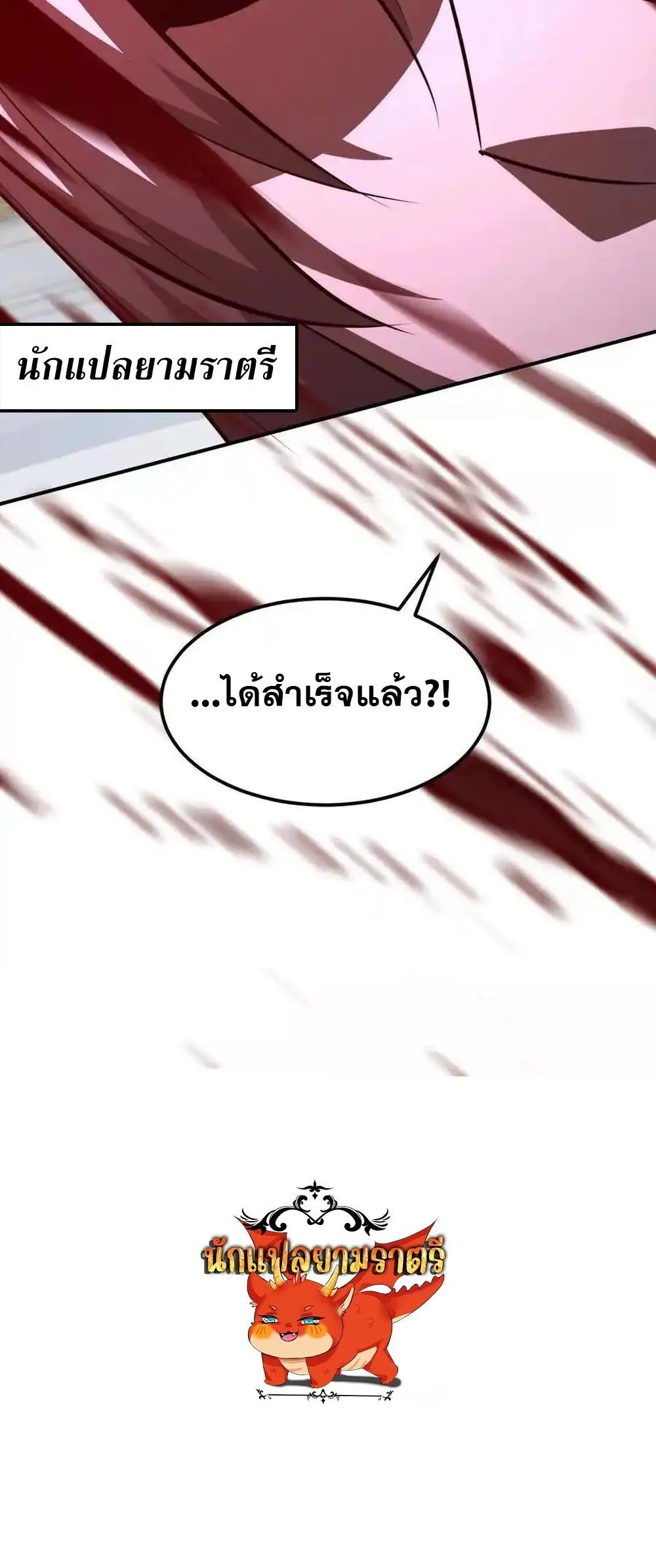 Unparalleled in the Online Gaming World ยอดคน ณ โลกออนไลน_ ตอนที่ ตอนที่ 96 รูปที่ 18