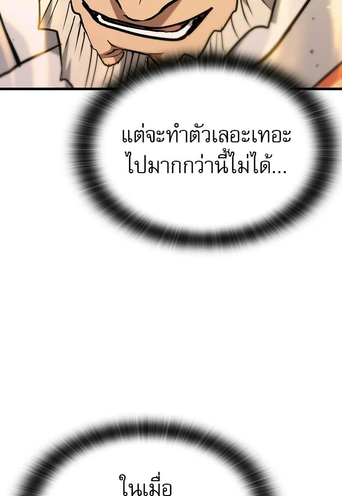 นักล่าฆ่าเพื่อรอด ตอนที่ 12 รูปที่ 109
