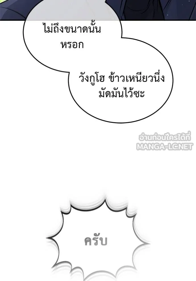 Regressor’s Life Aft ตอนที่ 58 รูปที่ 127