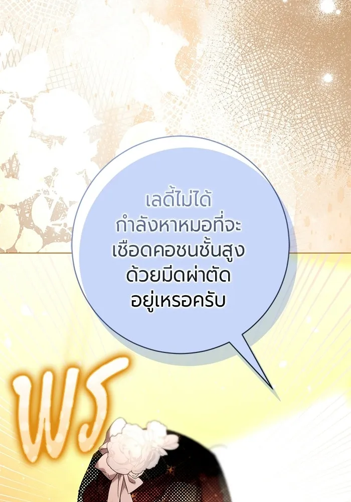 แด่ดยุกผู้สมบูรณ์แบบ ตอนที่ 20 รูปที่ 121