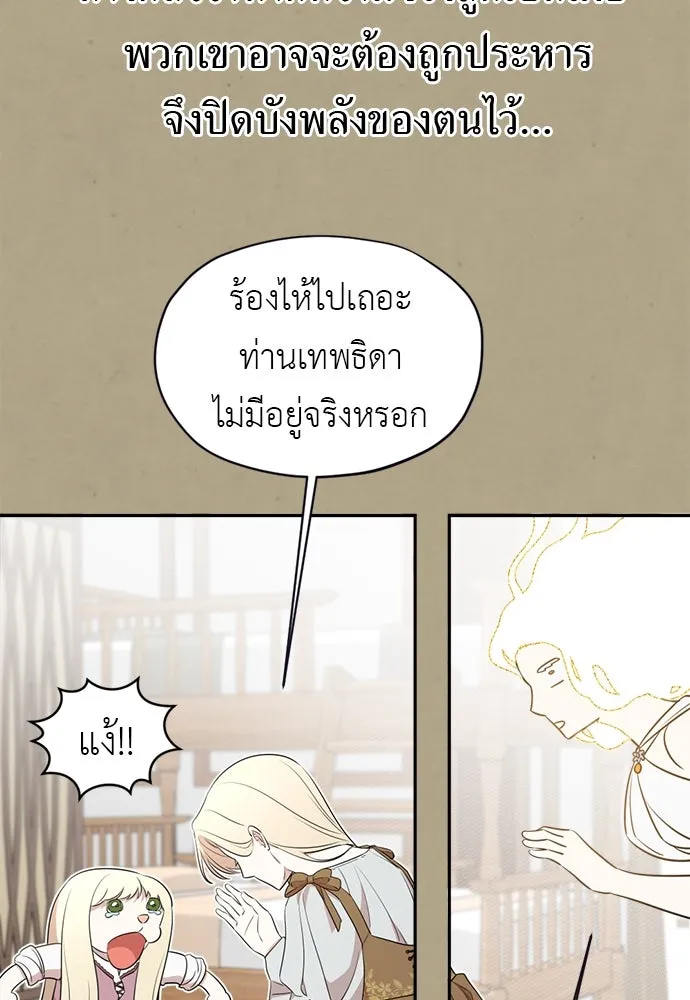 อัศวินเดลิเวอรี ตอนที่ 36 แทกจินเข้ามาอยู่ในโลกนิยายได้ย รูปที่ 10