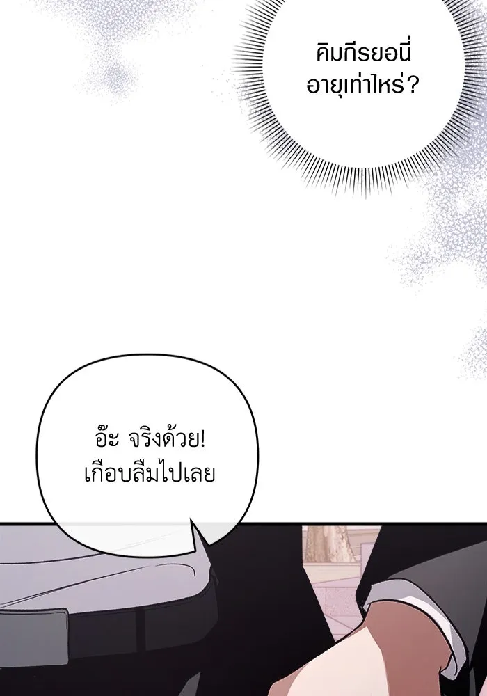 เชื่อเถอะ ฉันเป็นฮันเตอร์ห่วยแตก ตอนที่ 8 รูปที่ 145