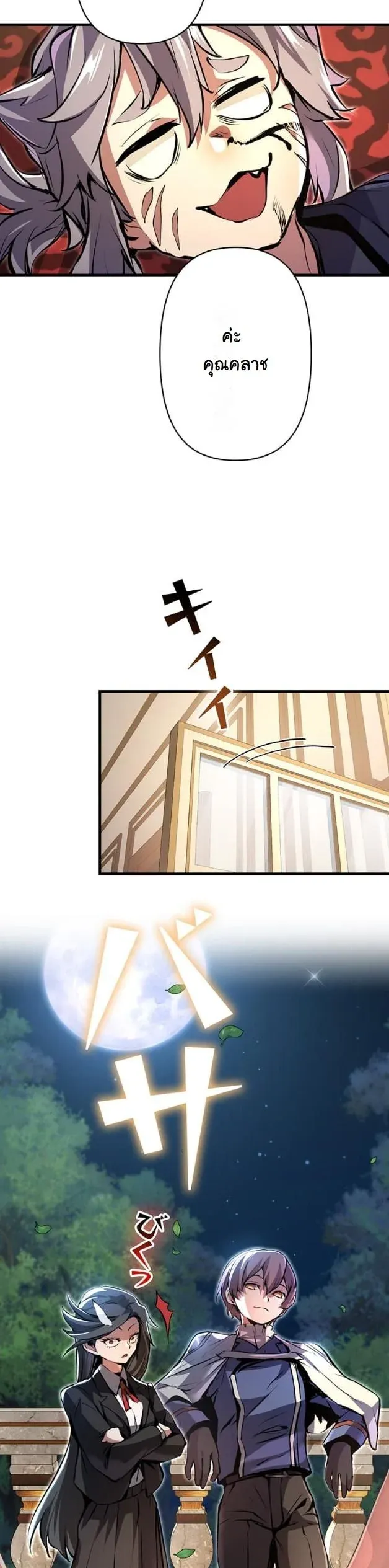 I Became a Cheat-Level Skill Thief ราช_นจอมโจรปล_นสก_ลเทพ ตอนที่ ตอนที่ 8 รูปที่ 43