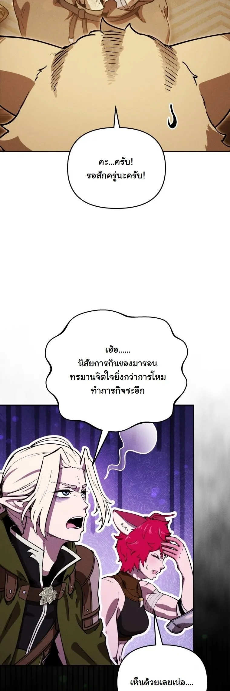Dungeon Gourmet อ_ศว_นเป_บพ_สดาร เปล_ยนม_งกรให_เป_นเมน_เด_ด ตอนที่ ตอนที่ 24 รูปที่ 23