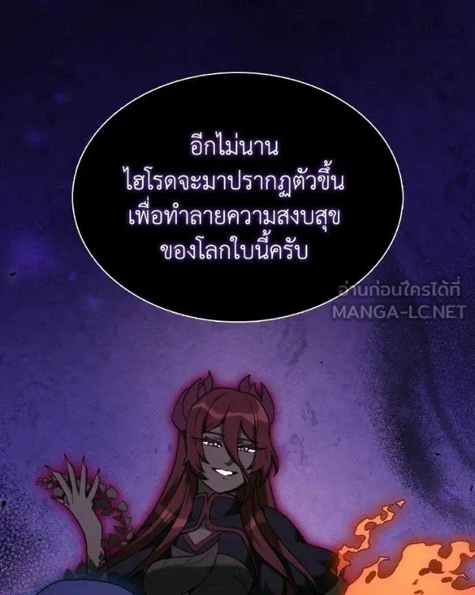 คนสวนโลกฮันเตอร์ ตอนที่ 103 รูปที่ 74